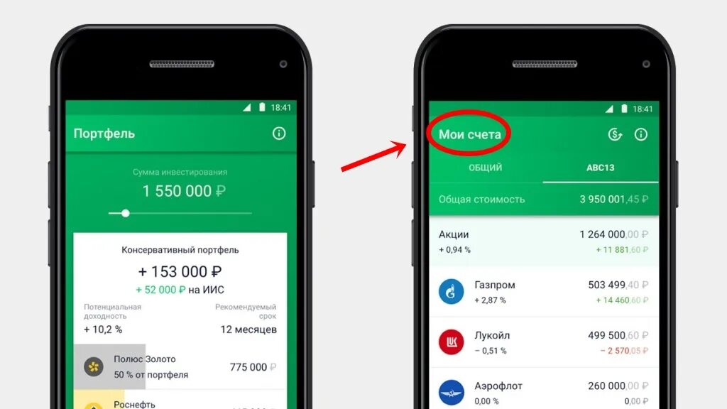 Интерфейс приложения Сбербанк инвестор. Сбербанк инвестор. Сбербанк инвестор приложение. Сбербанк инвестиции.