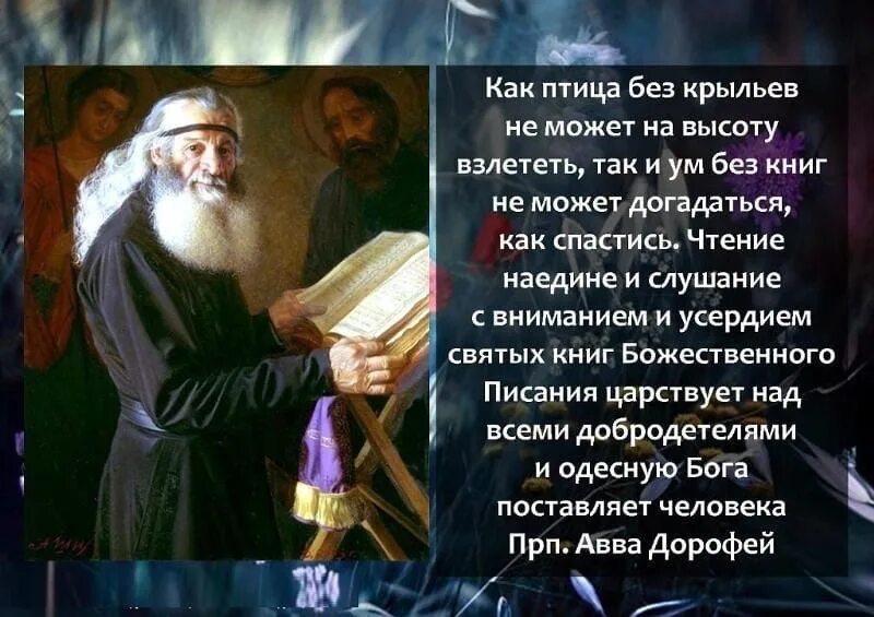 Святые о чтении. Православные стихи. Цитаты о православной книге. Стихи по православию. Стихи о православной книге.