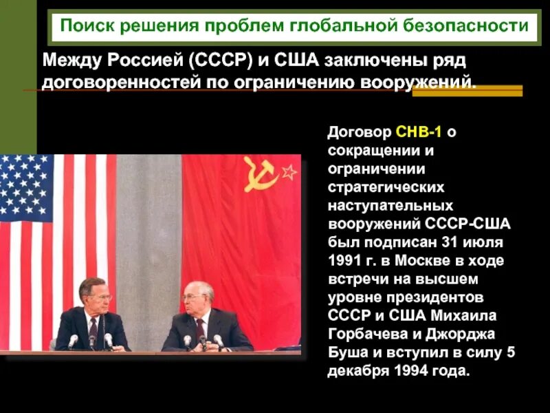 Соглашение между рф и сша. Снв 3. Соглашение о стратегических наступательных вооружениях. Договор снв 3. Соглашения между россией и сша.