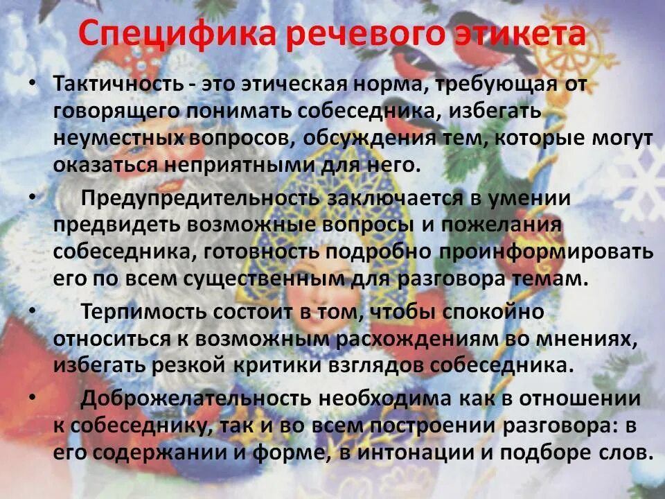 Особенности национального поведения