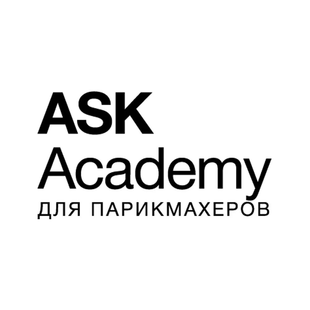 Аск новосибирск. Академия ask. Ask Academy Schwarzkopf. Академия Schwarzkopf professional Москва. Askstudio ru.