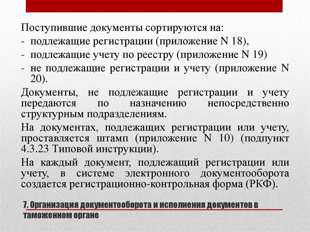 Документ поступивший в учреждение. Документы подлежащие регистрации. Документы не подлежащие регистрации. Документ не поступал. Документы не подлежащие регистрации в делопроизводстве.