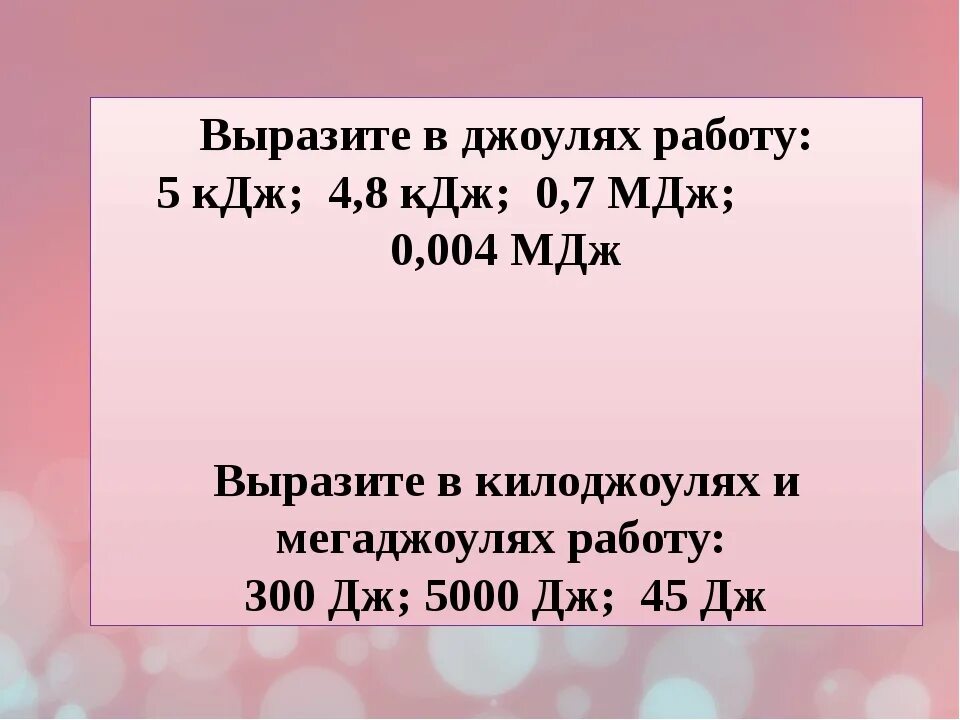 МДЖ. Из Дж в МДЖ. МДЖ перевести. МДЖ В КДЖ. 10 5 мдж