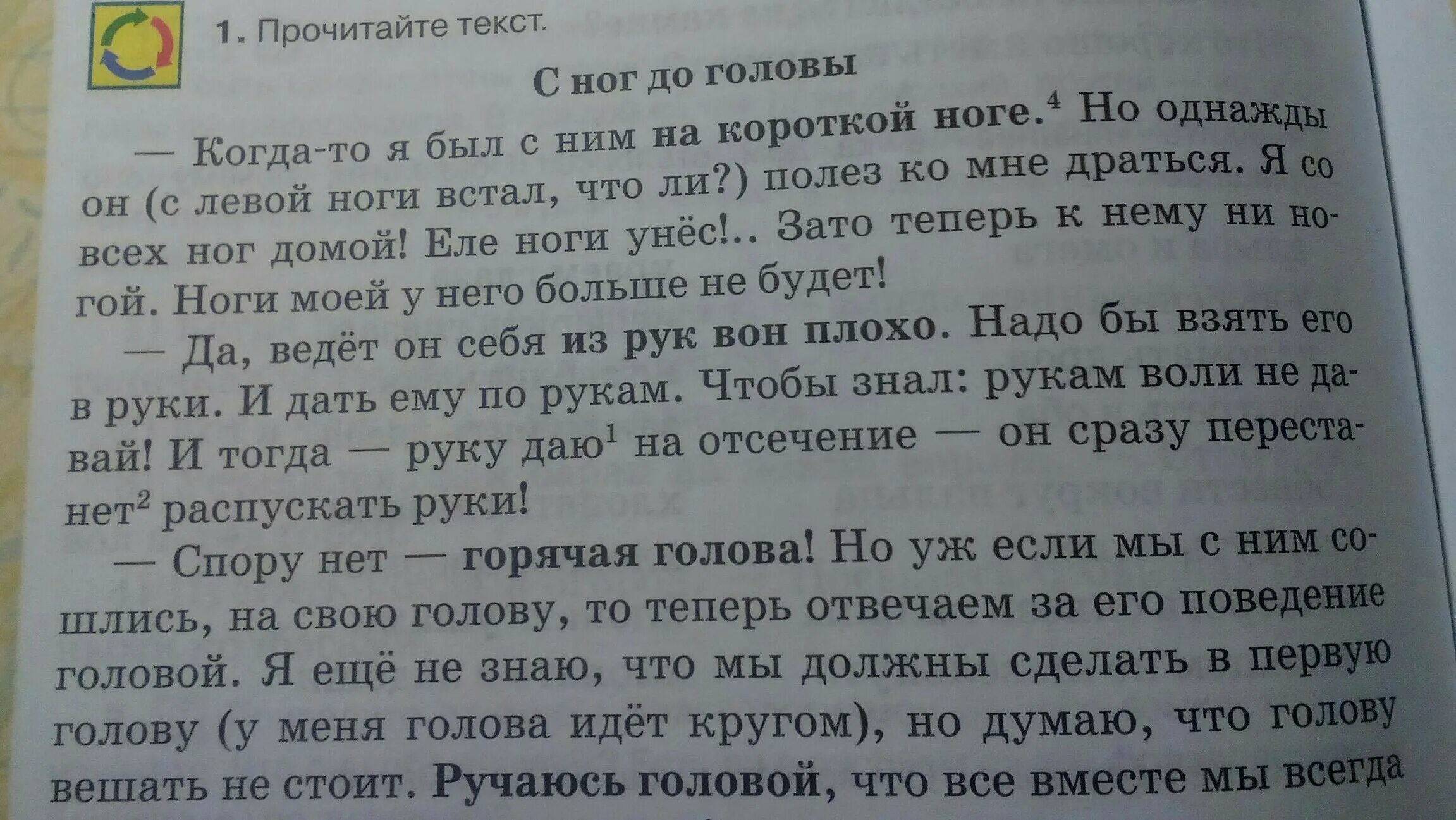 Составьте текст в магазине. Когда то я был с ним на короткой ноге тема текста. Когда то я был с ним на короткой ноге но однажды он. Работа с текстом когда то я был с ним на короткой ноге но однажды.