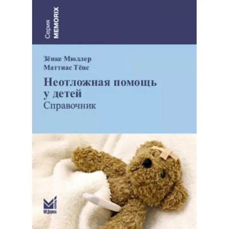 Неотложные состояния пособие. Неотложные состояния пособие