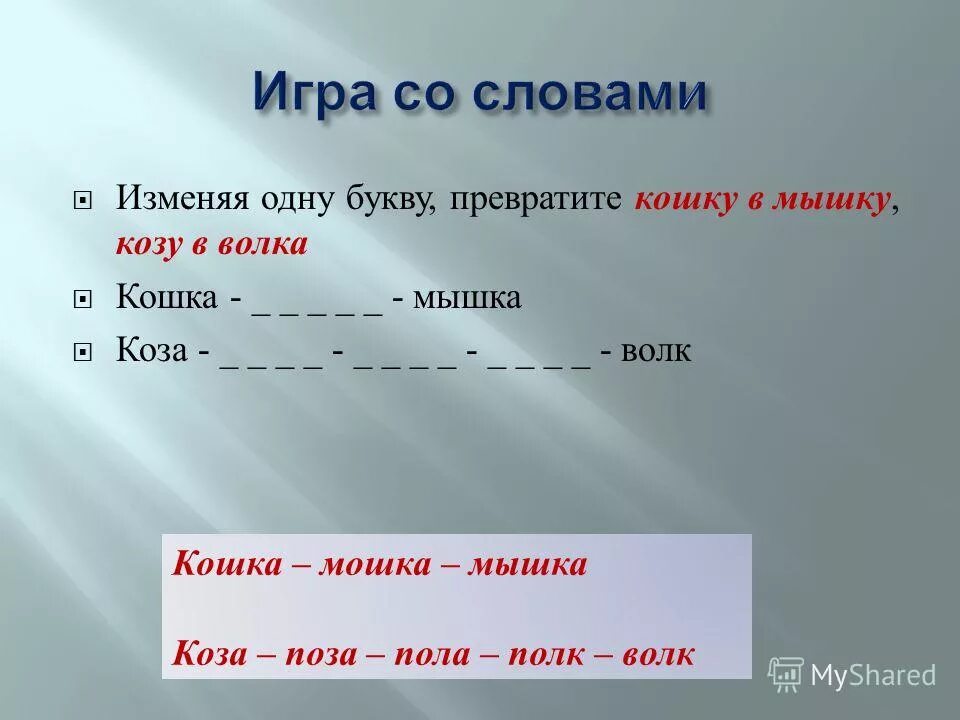 Как изменится численность мышей и коз