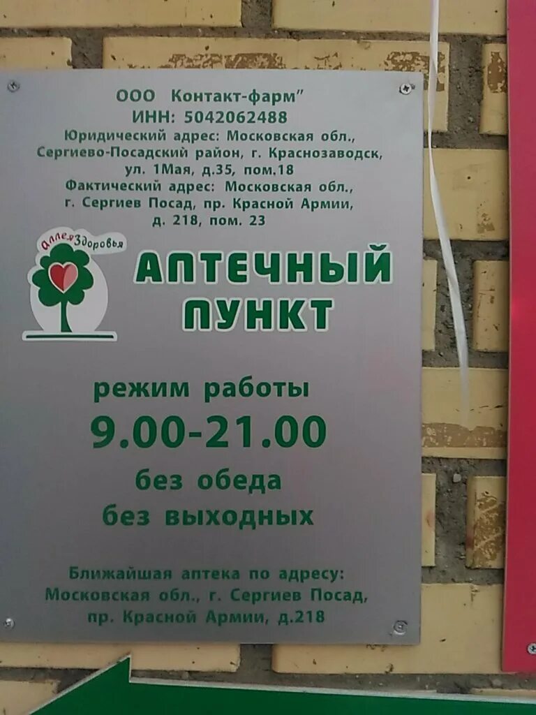 Аптека в марушкино. Сеть аллея в вологде. Березовая аллея 33 петрозаводск. Аллея режим работы. Еаптека сергиев посад проспект красной армии 218.