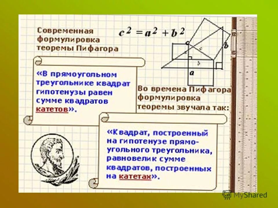 Теорема пифагора интересное. Плакат на тему теорема Пифагора. Сформулируйте теорему Пифагора. Математические теоремы. Теорема Пифагора творческая работа.