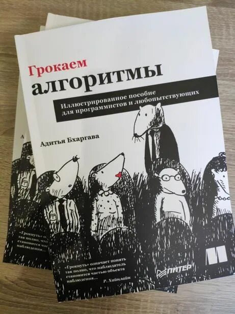 Грокаем глубокое обучение. Грокаем алгоритмы Адитья Бхаргава. Грокаем алгоритмы книга. Книга «Грокаем алгоритмы», Адитья Бхаргава. Грокаем алгоритмы pdf.