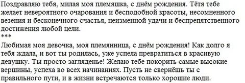 С днем рождения племянница своими словами трогательные