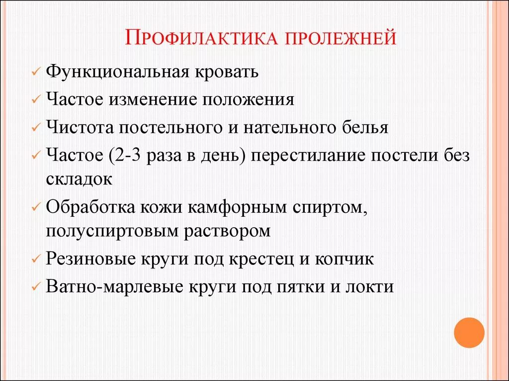 Профилактика пролежней. Пролежни профилактика пролежней. Профилактика образования пролежней. Профилактика возникновения пролежней. Методы профилактики пролежней.