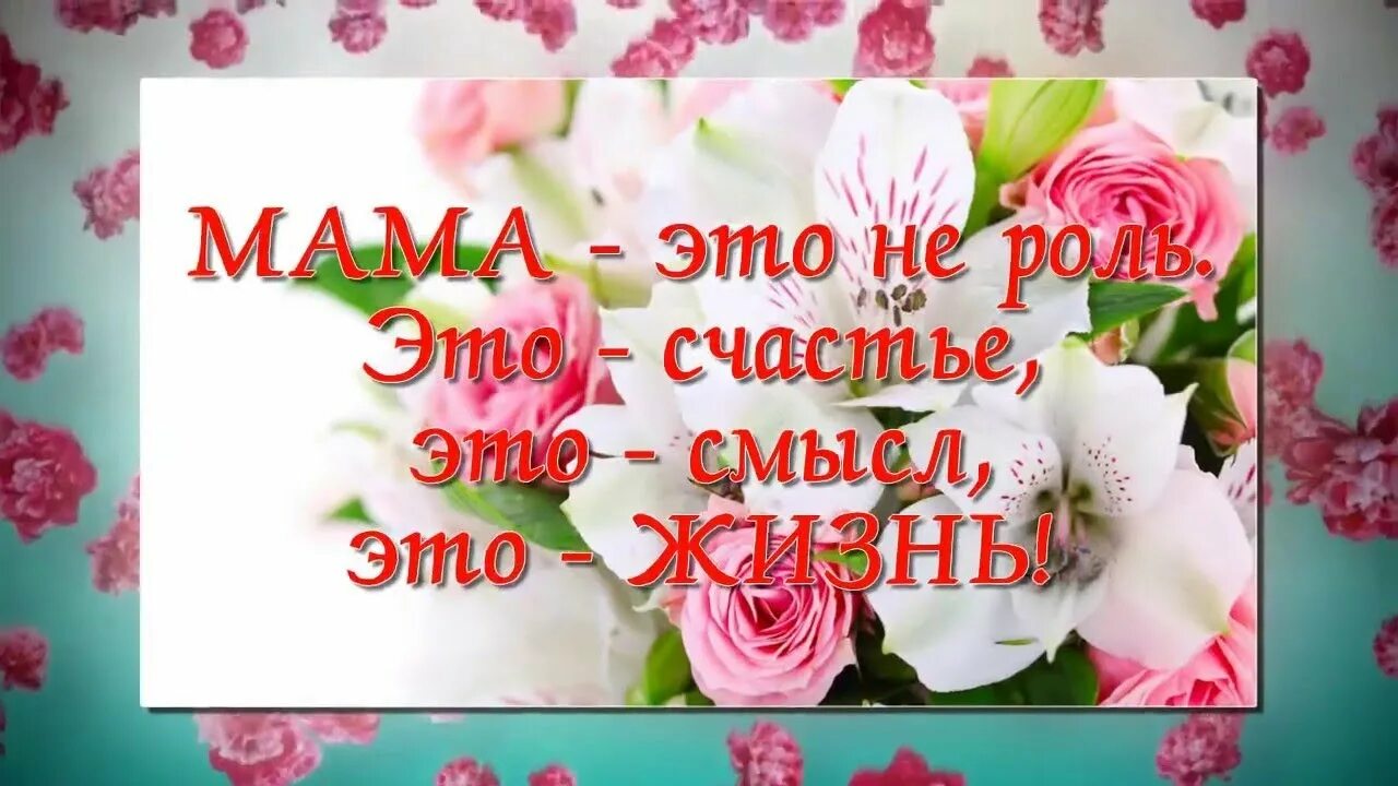 Поздравление с днем матери всем мамам. Открытка от всего класса. Открытки посвящается любимым мамам. Поздравление маме рисунок. С днем матери для мам от учеников.