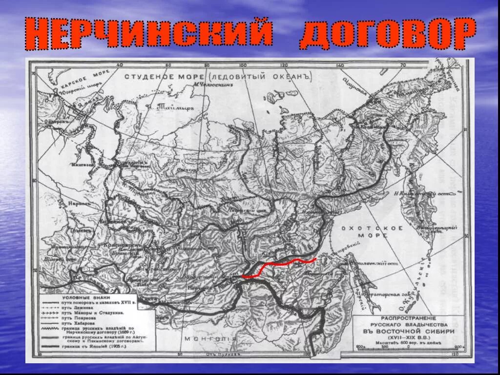 Нерчинский мирный договор год. Нерчинск 1689. 1689 Год Нерчинский договор с Китаем. Нерчинский договор с Китаем 1689 карта. Границы России и Китая 1689.