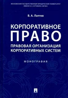 Система юридической организации