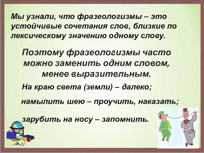 Значение слова родной язык. Фразеологизмы это устойчивые сочетания слов. Лексические по значению фразеологизмы. Сочетание слов фразеологизмов. Мы узнали, что фразеологизмы-это устойчивые сочетания слов.