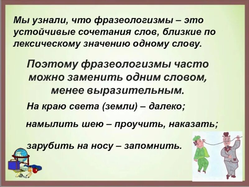 Два предложения с фразеологизмами. Фразеологизмы это устойчивые сочетания слов. Лексические по значению фразеологизмы. Сочетание слов фразеологизмов. Мы узнали, что фразеологизмы-это устойчивые сочетания слов.