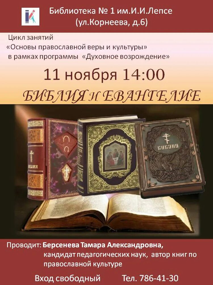 Библия и евангелие. Основы православной культуры библия и евангелие. Евангелие презентация. Новый завет евангелие. Евангелие проект.