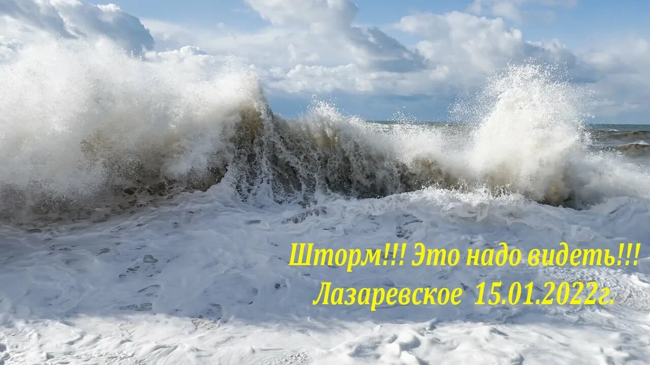 Шторм в лазаревском 2024. Шторм в Лазаревском 2022. Лазаревское Сочи шторм. Шторм в Лазаревском июнь 2022. Шторм в Лоо.