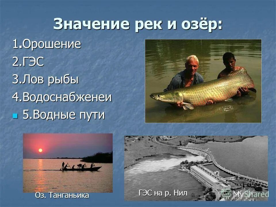 Значение реки нея. Река в жизни человека. роль рек. значение рек. роль рек и озер в жизни человека.