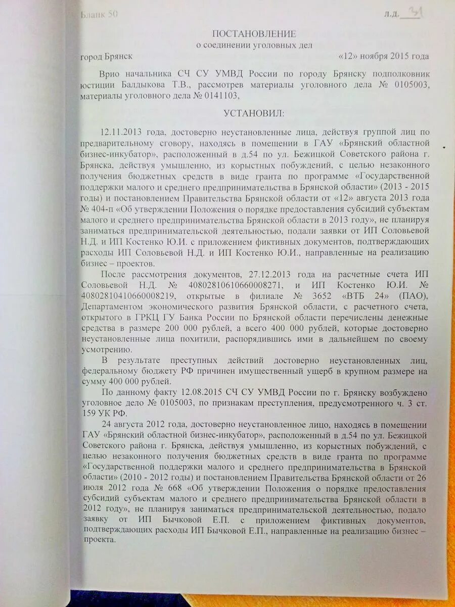 Постановление о соединении уголовных дел. Постановление о соединении уголовных дел пример. Постановление о соединении уголовных дел образец. Ходатайство о соединении уголовных дел. Отдельное производство в суде