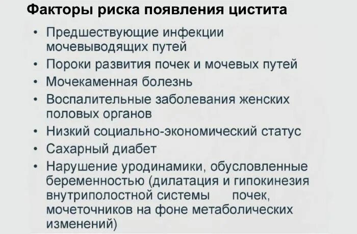 Цистит при беременности симптомы. Причины развития цистита. причины цистита у женщин. факторы возникновения цистита. причины появления цистита.