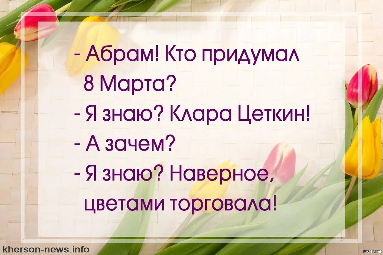 Кто придумал праздник 1. Кто придумал Международный женский день.