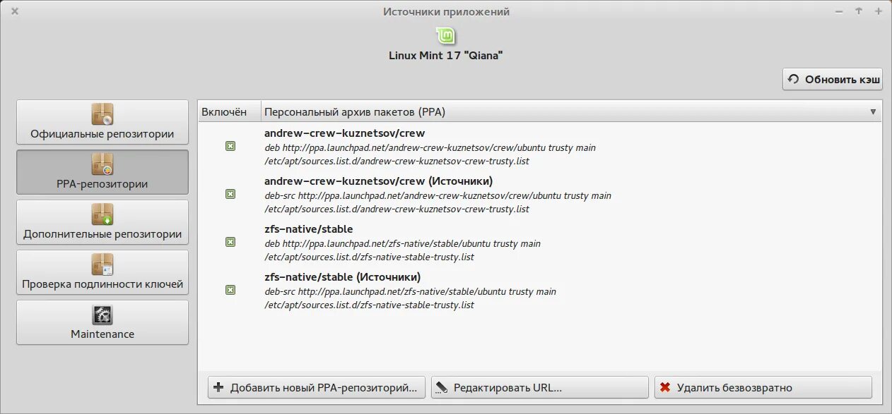 Linux добавить репозиторий. Репозитории linux. ppa репозитории. репозитории пакеты. репозиторий ubuntu.