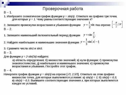 Изобразите схематически график функции y 3 2