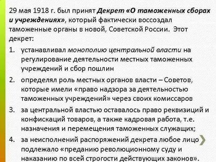 Когда был издан данный декрет