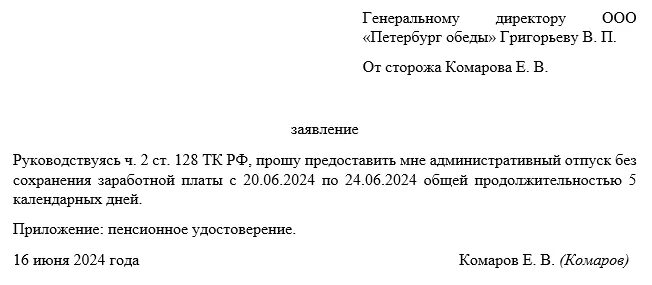 Заявление на отгул за свой счет на один день. Заявление на отгул образец по семейным обстоятельствам за свой счет. Заявление бс на 1 день образец. Заявление о предоставлении отпуска за свой счет образец. Заявление бс на 1 день образец.