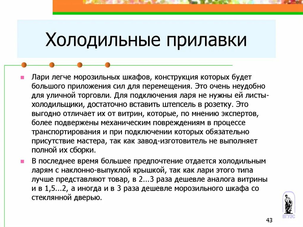 Мыть среднетемпературные лари необходимо. Низкотемпературный прилавок. Для чего нужны лари. Холодильные низкотемпературные лари. Морозильный ларь derby ек 47c.