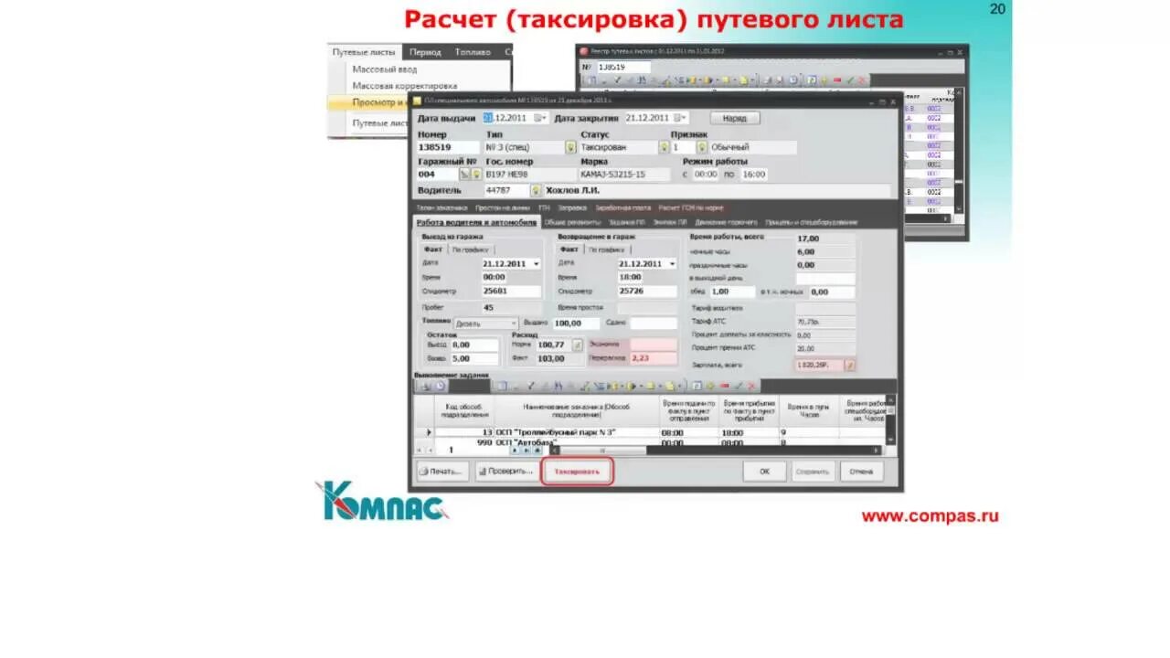 Таксировка путевых листов это. Таксировка путевых листов готовый. таксировщик в путевом листе это кто. электронный путевой лист.
