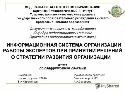 Практика экономика и управление