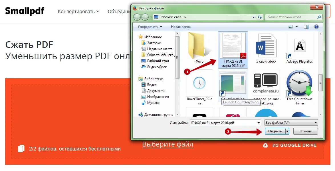 Сжать файл до 2. Программы для уменьшения размера файлов. Сжать pdf файл. Уменьшить размер файла pdf. Сжать пдф файл.