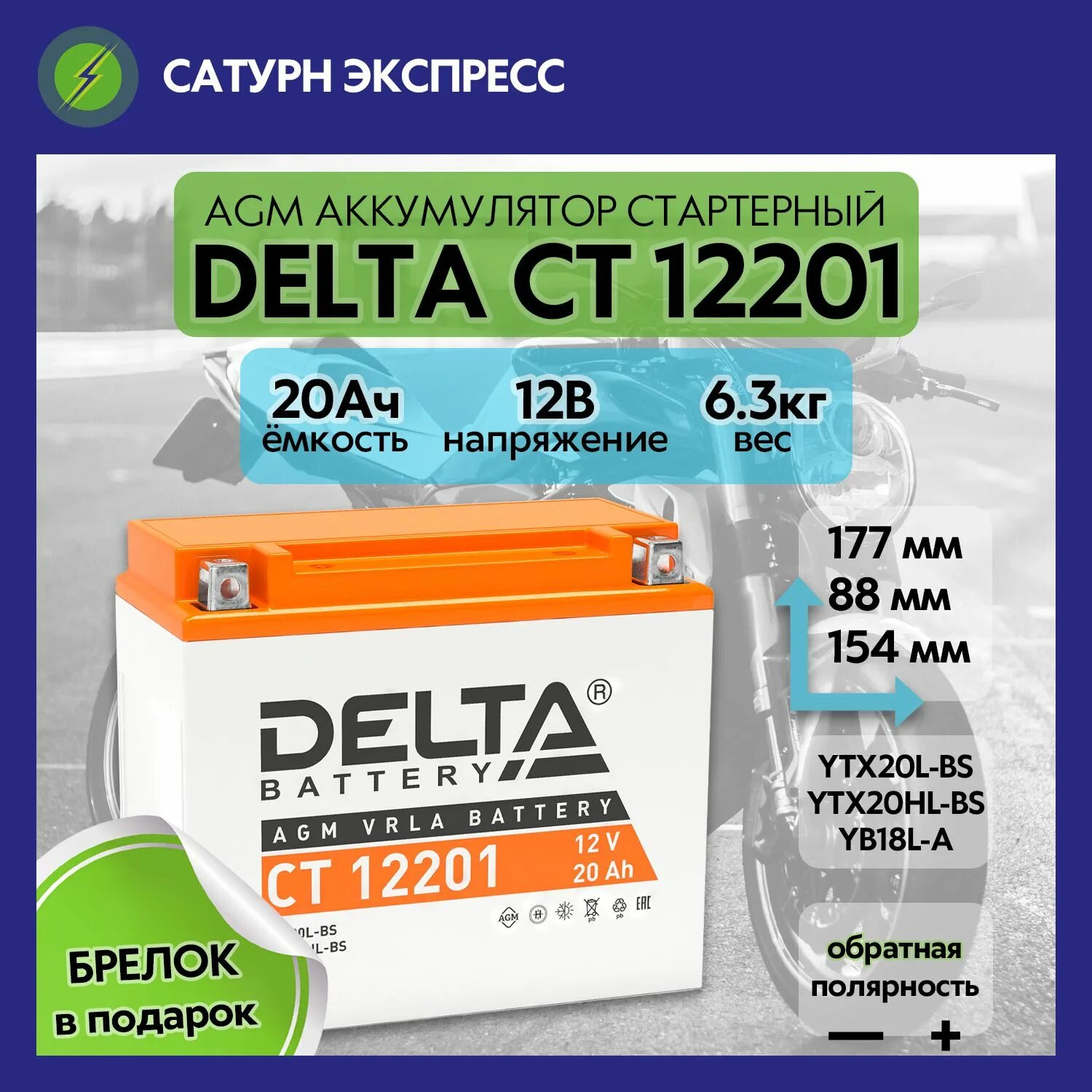 Delta аккумуляторная батарея CT 12026. Delta Battery CT 1205. Delta ct1205. Мото аккумулятор Delta CT-1205.
