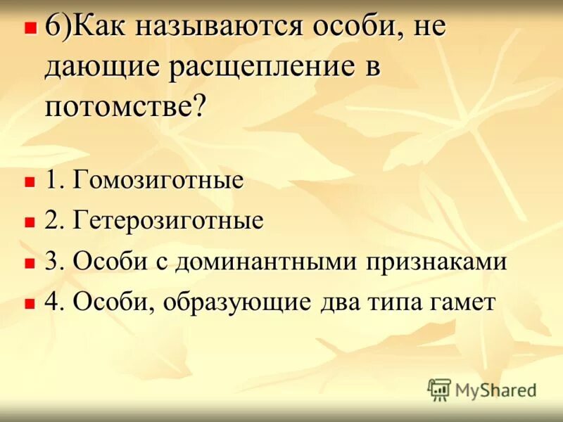 гомозиготный организм это. гомозиготные особи это. генотип гомозиготной особи. гомозиготная и гетерозиготная особь. дигомозиготные организмы.