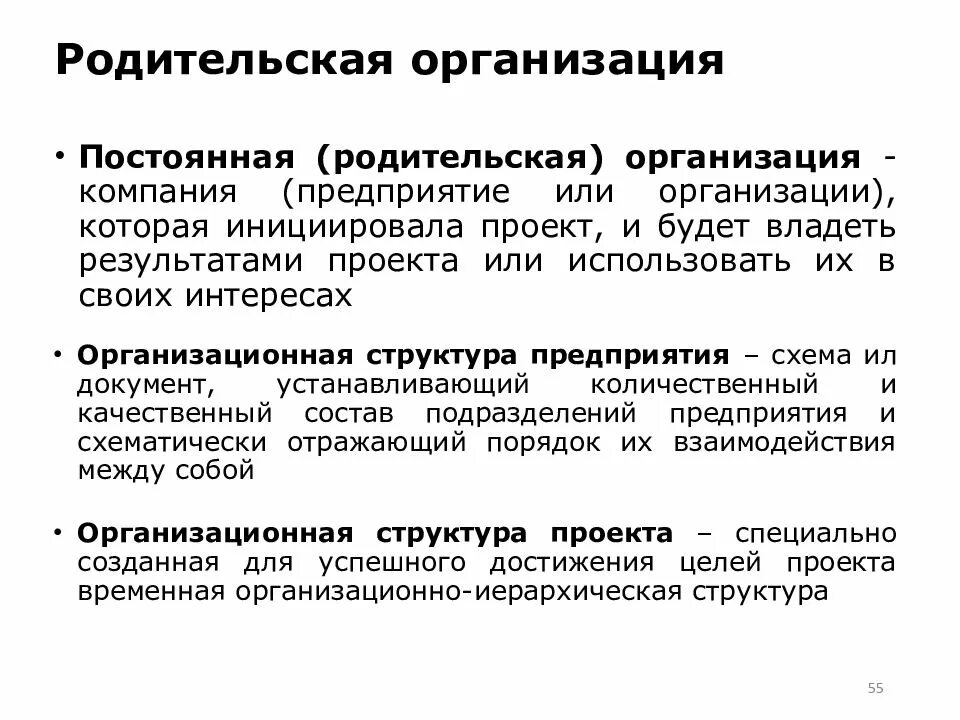 Родительские организации. Что такое инновационная предпринимательность тест. Учреждения постоянного пользования