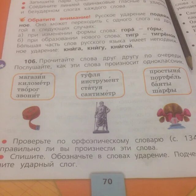 Ударный слог в слове звонит. Подчеркнуть ударный слог в слове. Магазин ударный слог. Как обозначить ударный слог. Прочитайте слова.