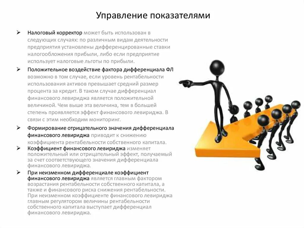 Управление показателями. Эффективность управления. Показатели эффективности качества. Качественные показатели эффективности управленческой системы. Управление показателями.