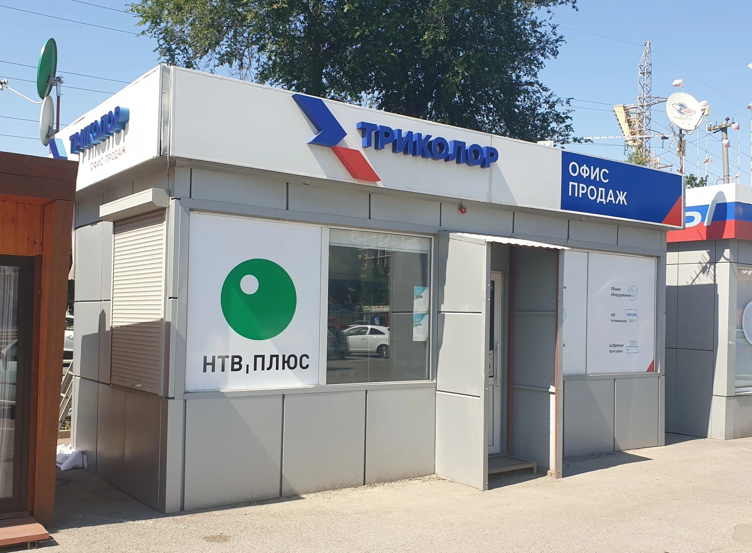 триколор таганрог адреса. триколор тв. таганрог магазины. ближайший магазин триколор тв. красноармейская 264 ростов-на-дону.