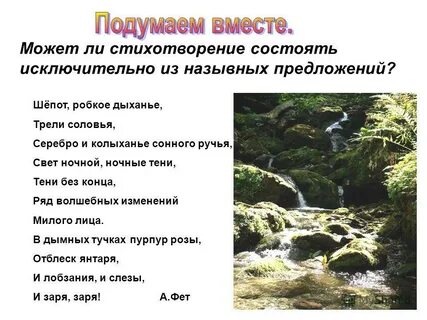 Сколько назывных предложений во фрагменте стихотворения фета