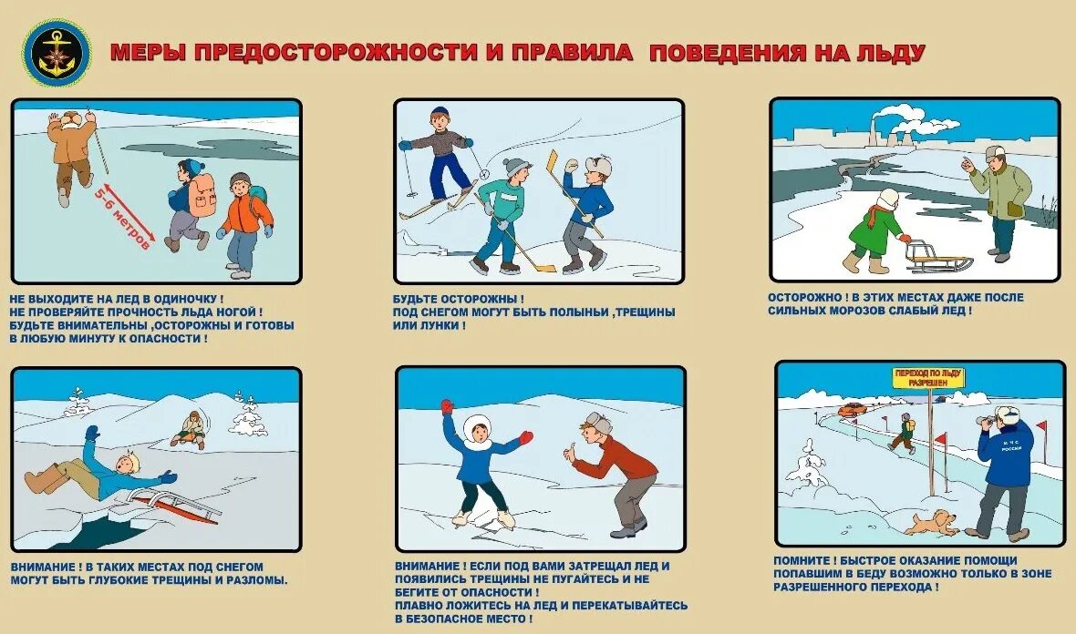 Как правильно подстраховаться при переправе по льду