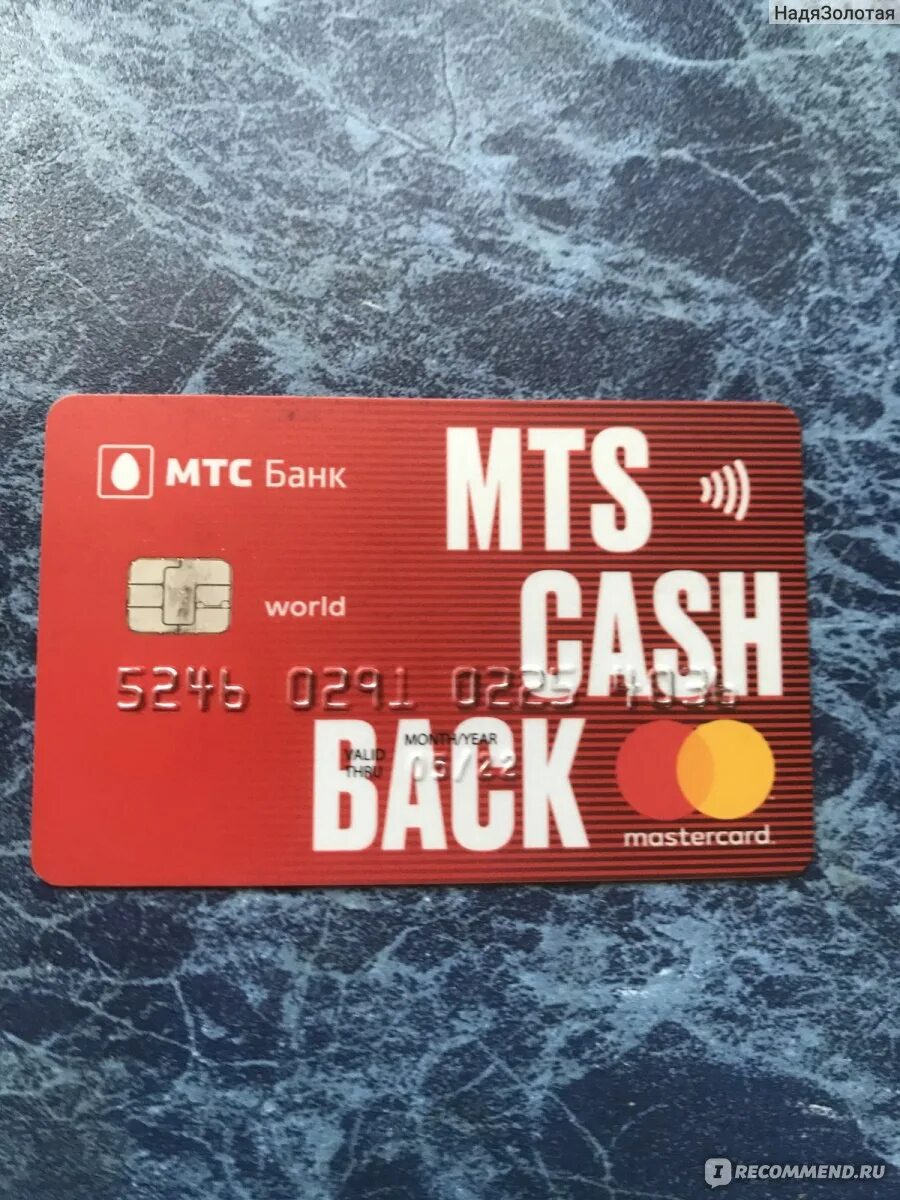 Дебетовая карта MTS Cash back. Карта МТС кэшбэк. МТС банк карта. Кредитная карта МТС. Мтс weekend кредитная