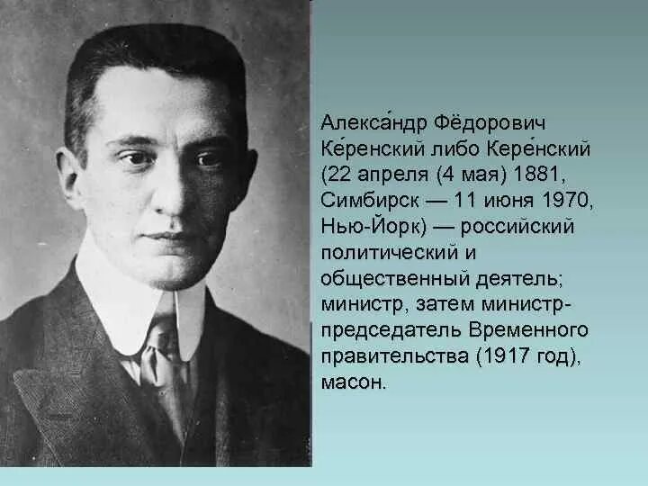 А ф керенский 1917. Биография керенского. Биография керенского. Биография керенского. Деятельность керенского в 1917.