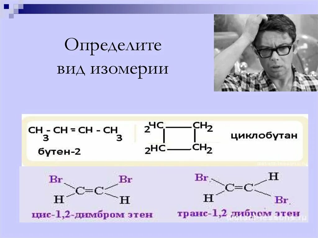 Цис циклобутан. Цис изомерия циклобутана. Определите Тип изомерии. Цис транс изомерия карбоновых кислот. Цис бутан