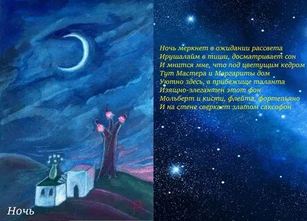 Сонник звезды