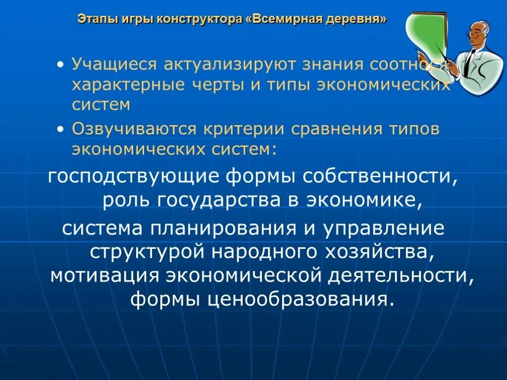 Мировая деревня. Мировая деревня