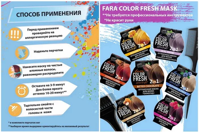 Fara Color Fresh маска. Fara оттеночная маска для волос. Fara Color Fresh оттеночная маска шоколад. Краска для волос фара колор Фреш.