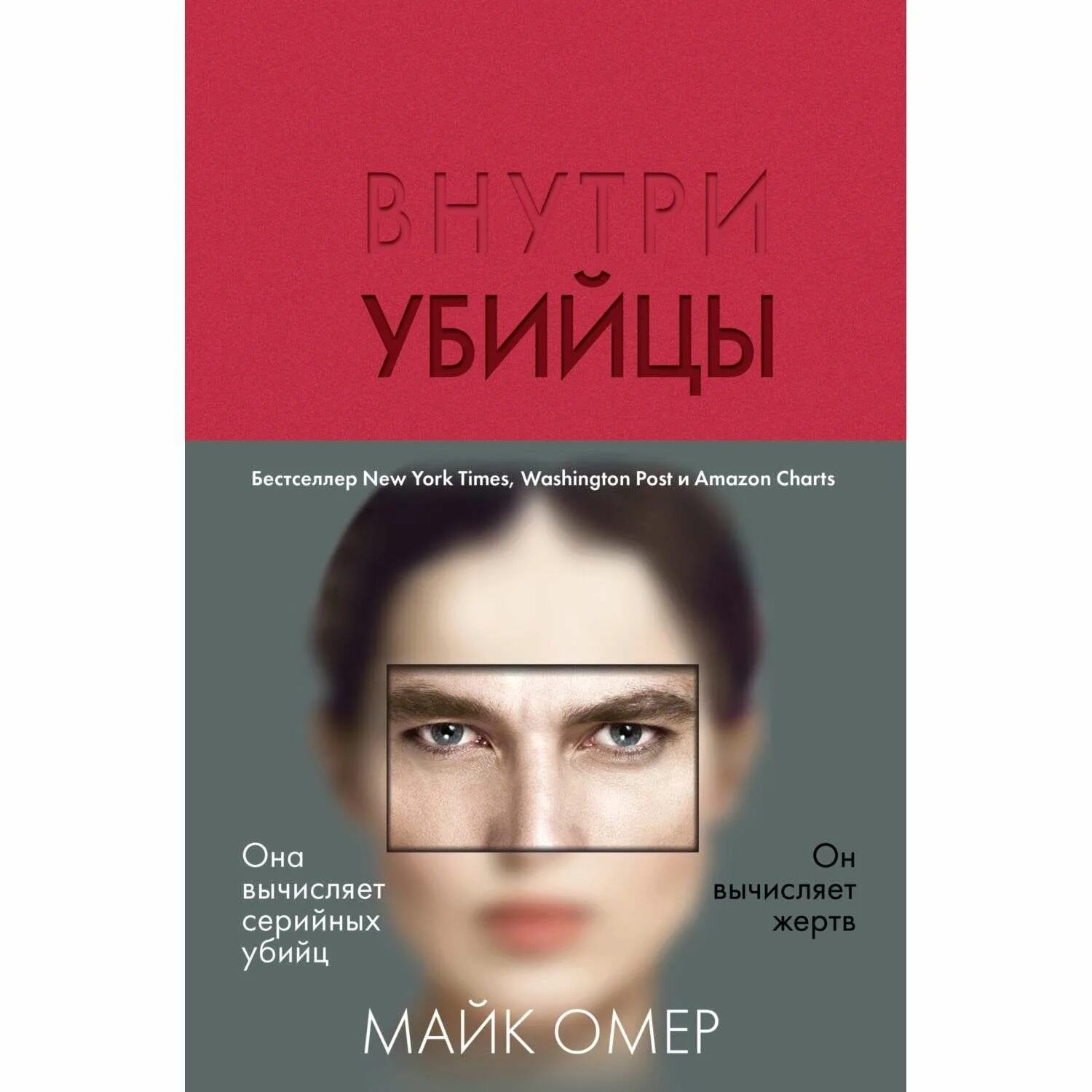 Дьявольская колония джеймс роллинс. Книги про маньяков и серийных убийц. Книги по серийных убийц. Мотив убийцы. Книги убийцы.