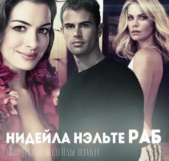Раб книга читать
